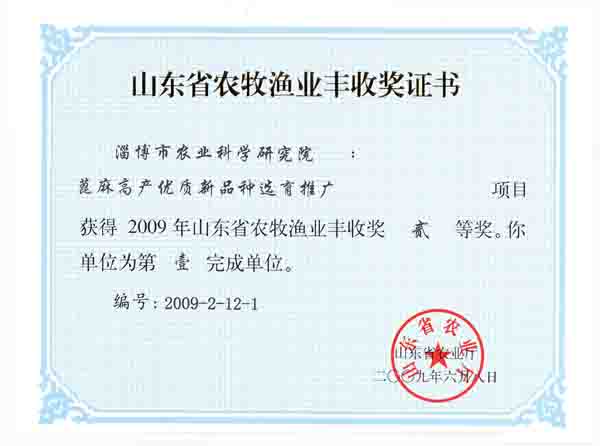 2009��6�»�ɽ��ʡũ����ҵ���շ��Ƚ�