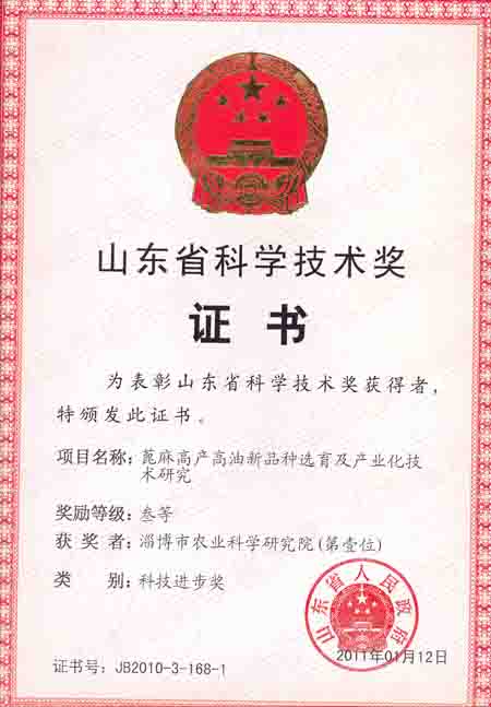 2011��1�»�ɽ��ʡ�Ƽ��������Ƚ�