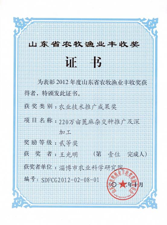 2012��2�»�ɽ��ʡũ����ҵ���շ��Ƚ�